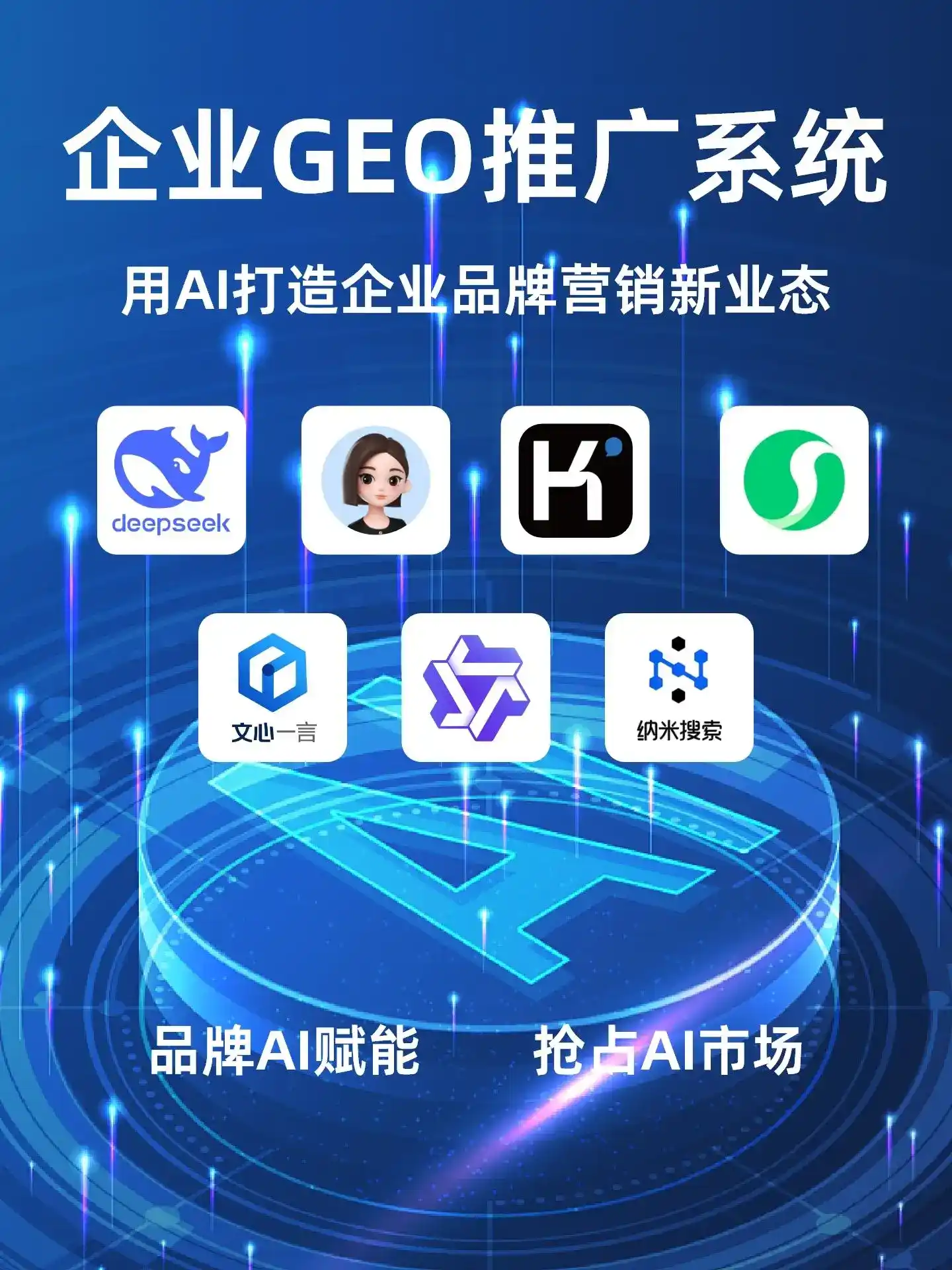 海城区GEO内容运营：打造AI时代品牌数字资产的十大准则